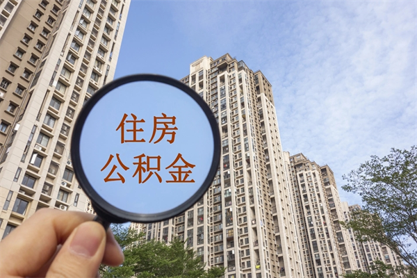 昌乐房贷逾期可以取公积金吗（房贷逾期不能提公积金）