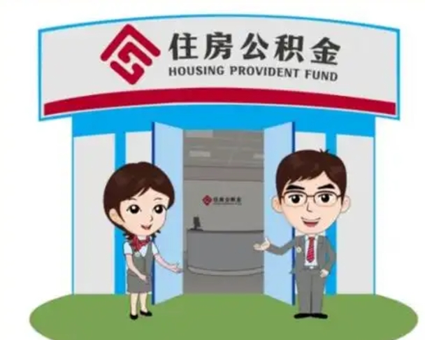 昌乐房子全款能取公积金吗（全款买房可以取公积金）